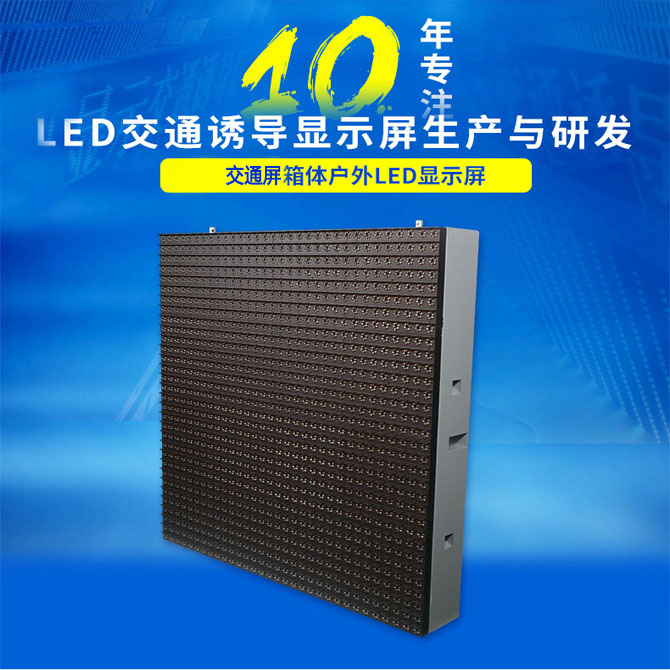 PH31.25交通誘導(dǎo)顯示屏